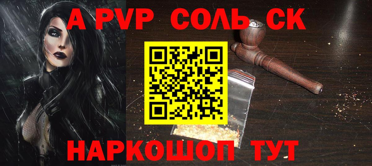 A PVP крисы CK  А ПВП  Вход с VPN  Чебаркуль  APVP Соль 