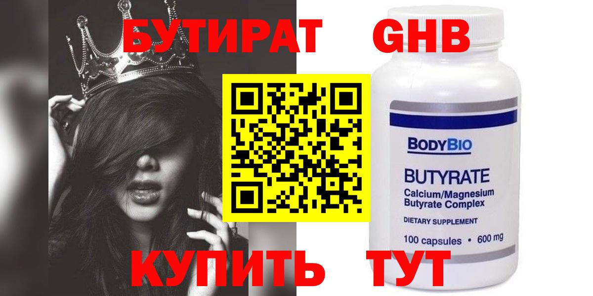 Чебаркуль  БУТИРАТ  Вход с VPN  БУТИРАТ вода 