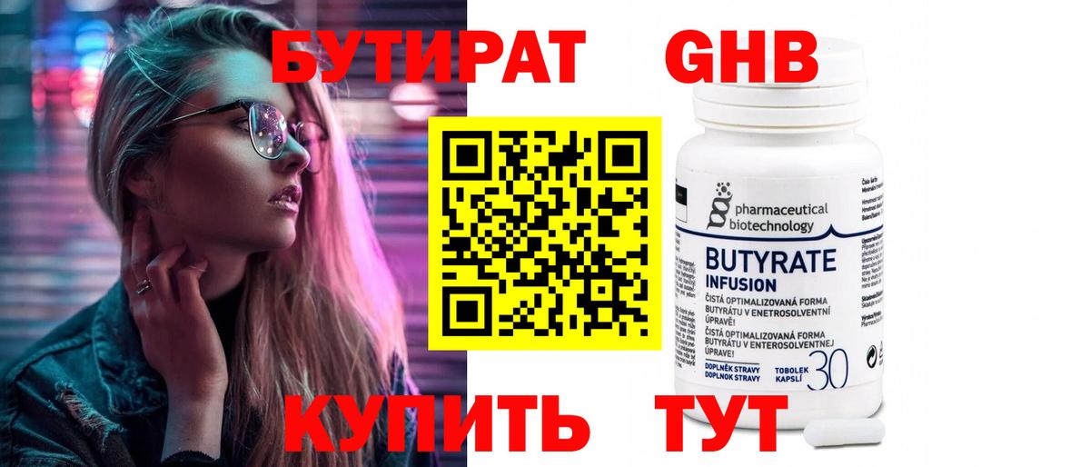 БУТИРАТ BDO Чебаркуль