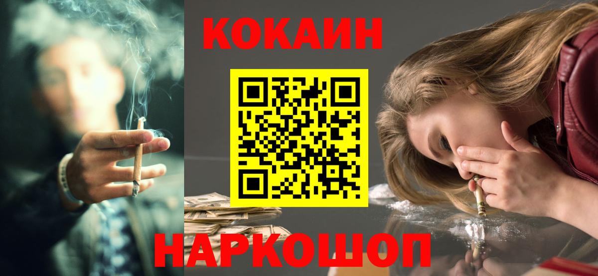 КОКАИН  КОКАИН 98%  Вход с VPN  Кокаин FishScale  Чебаркуль 