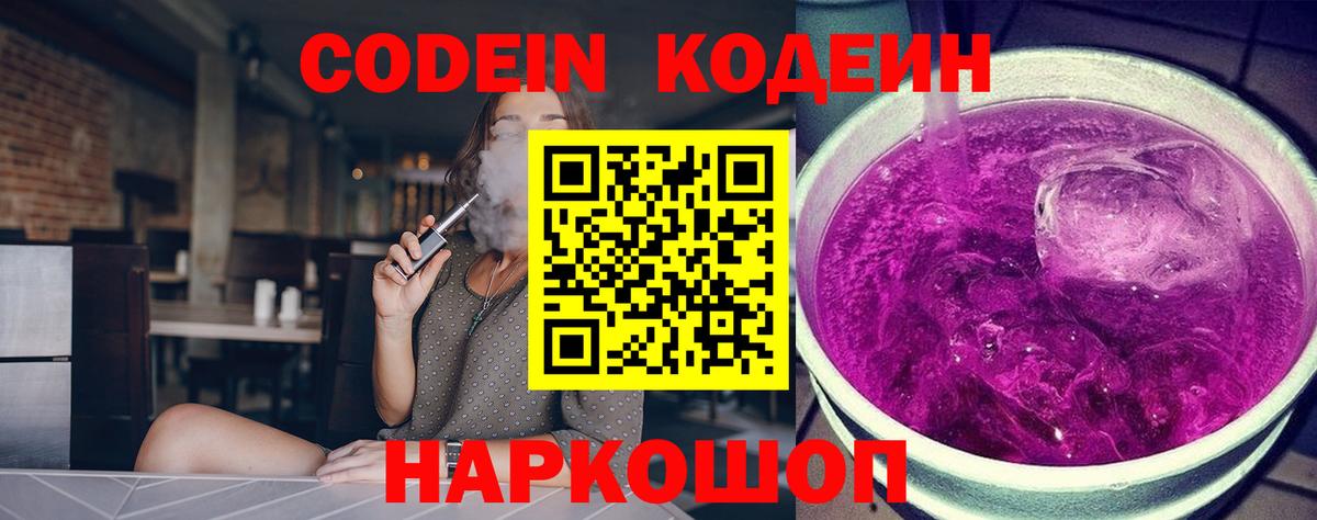 Кодеиновый сироп Lean напиток Lean (лин) Чебаркуль