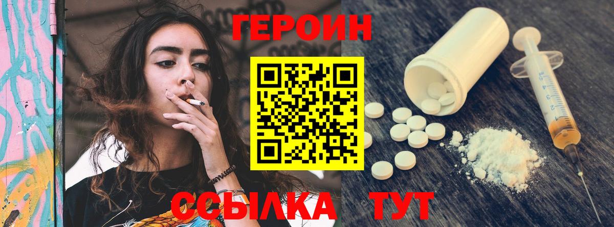 ГЕРОИН Heroin Чебаркуль